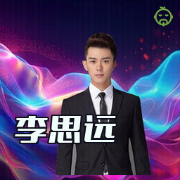 李思远